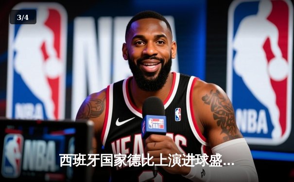 西班牙国家德比上演进球盛宴 皇马3:2险胜巴萨登顶西甲积分榜 - 3